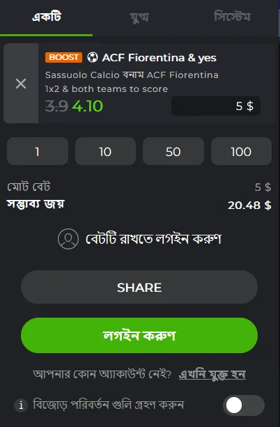 কিভাবে BC.Game এ বাজি রাখবেন